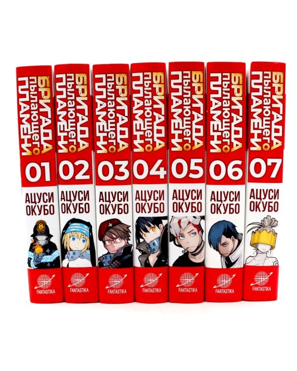 Бригада пылающего пламени: Т. 1-7 (комплект из 7-ти книг)