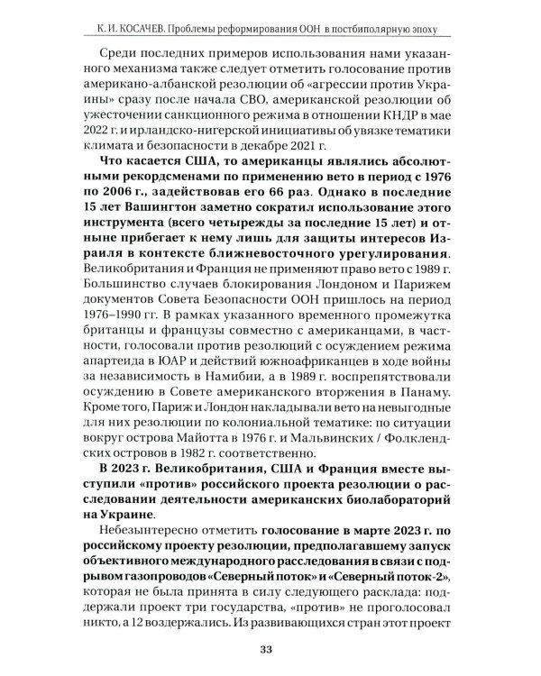 Дополнительное изображение книги «Современные международные отношения: эпоха перемен. Учебник»