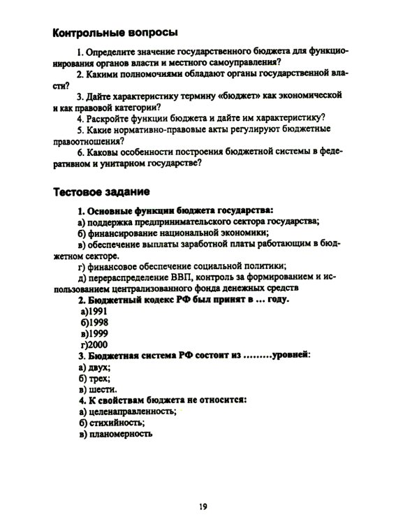 Управление дефицитом бюджета бюджетной системы РФ: Учебник