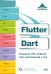 Flutter и Dart. Создание iOS, Android, web-приложений и игр + вирт.диск с играми и приложениями