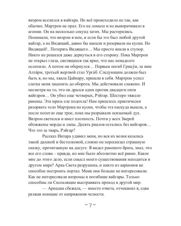 Я заберу твой Дар. Долг