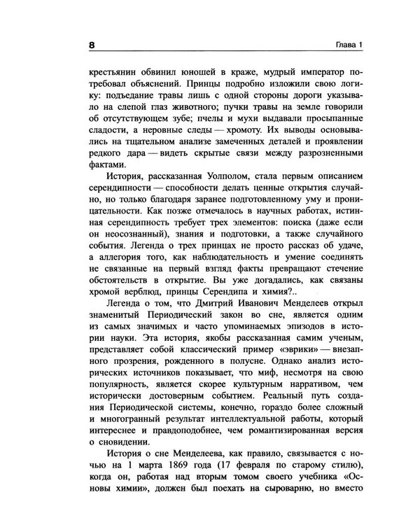 Дополнительное изображение книги «Обольстить химией. Вещества на все случаи жизни»