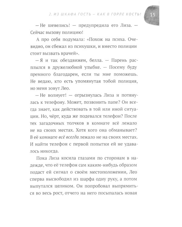 Лиза и гений из шкафа