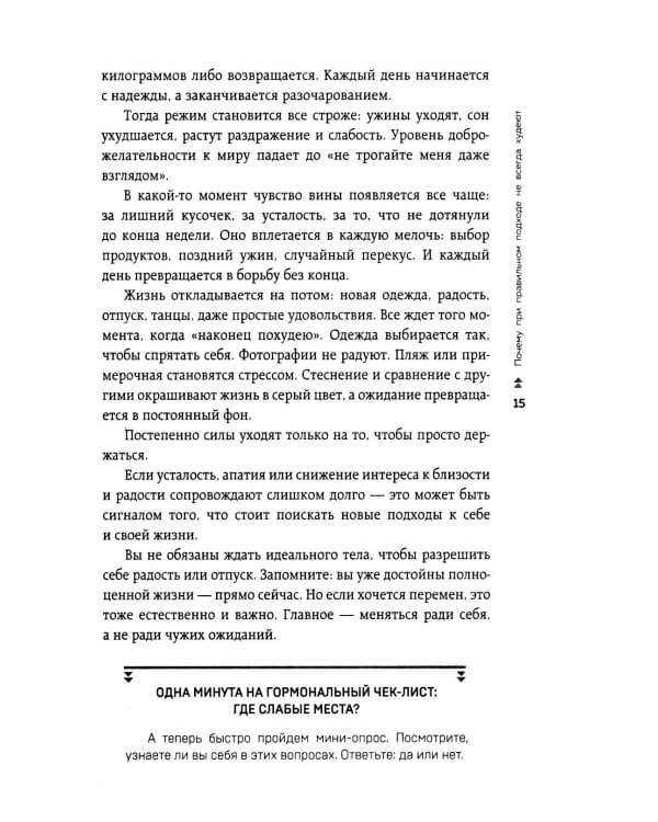 Худей, меняя гормоны. Простая 30-дневная программа похудения, которая работает там, где диеты бессильны