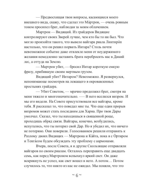 Я заберу твой Дар. Долг