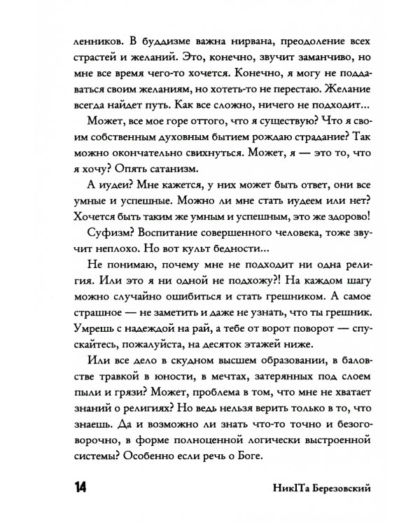 Искушение таланта