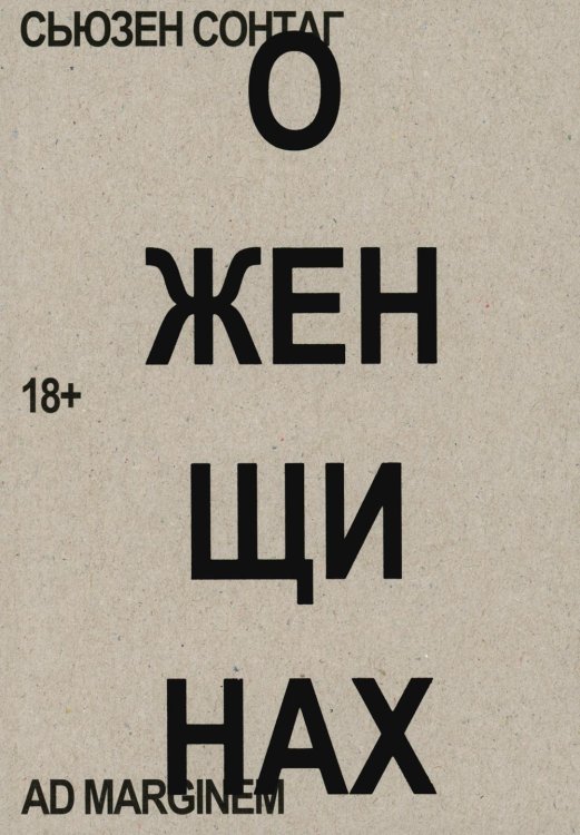 О женщинах О женщинах