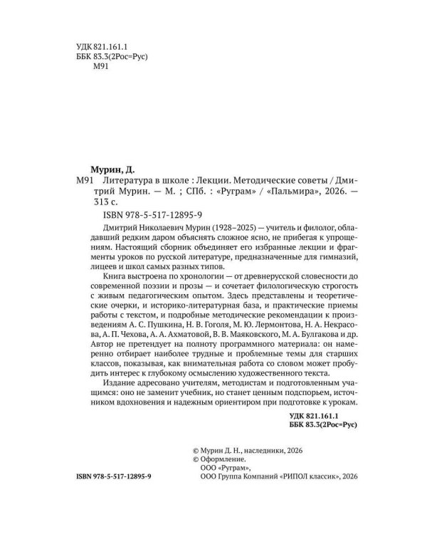 Литература в школе: Лекции. Методические советы