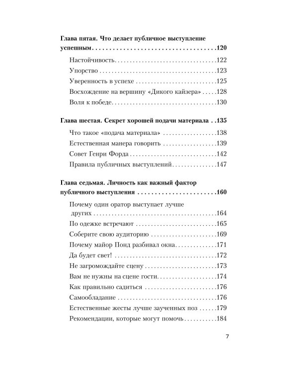 Как вырабатывать уверенность в себе и влиять на людей, выступая публично