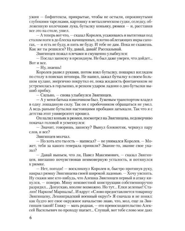 Дополнительное изображение книги «Блокада. В 2 т. Т. 1. Кн. 1,2 и 3: роман»
