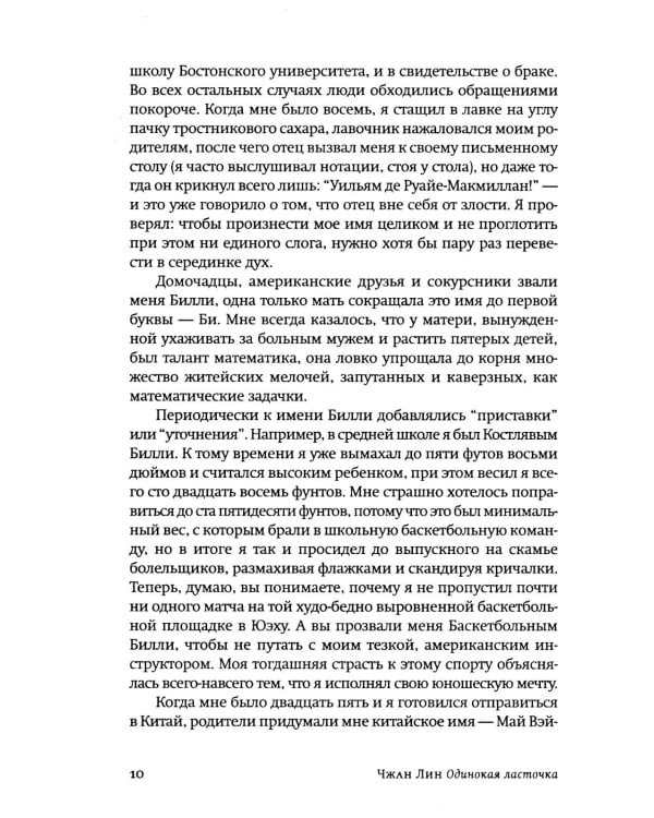 Одинокая ласточка: роман