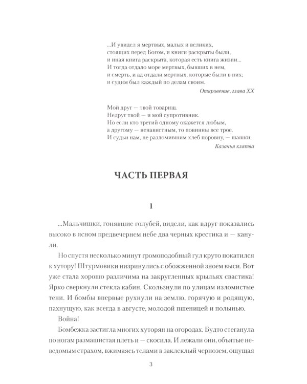 Казачий алтарь