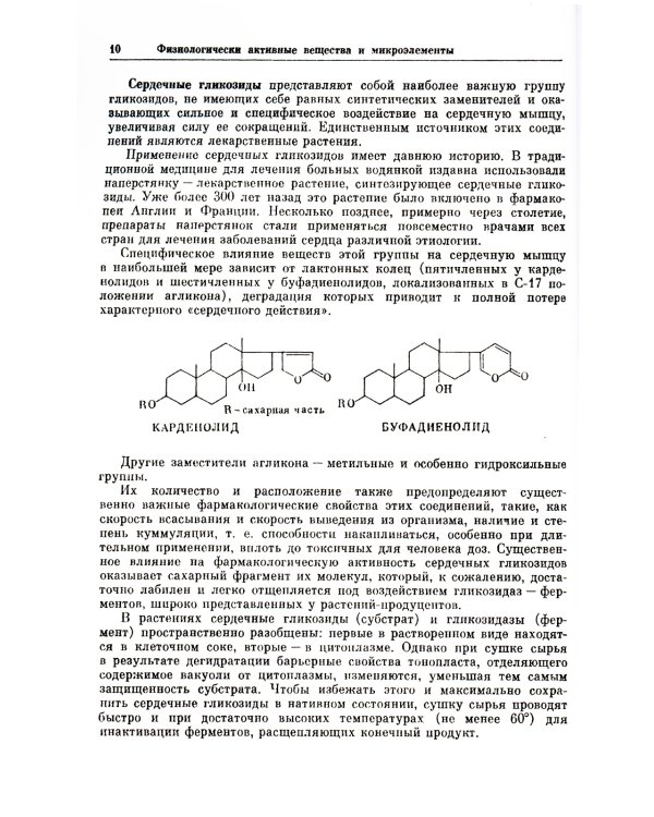 Почему растения лечат: Около 200 видов лекарственных растений с кратким биохимическим описанием