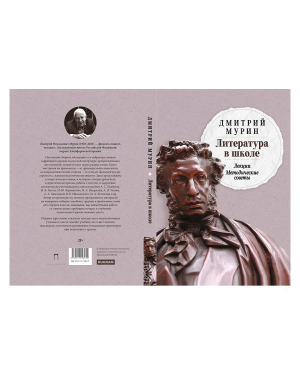 Литература в школе: Лекции. Методические советы