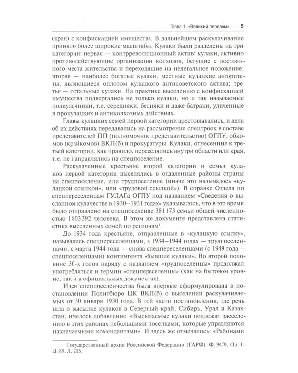 Сталин и народ. Почему не было восстания: монография