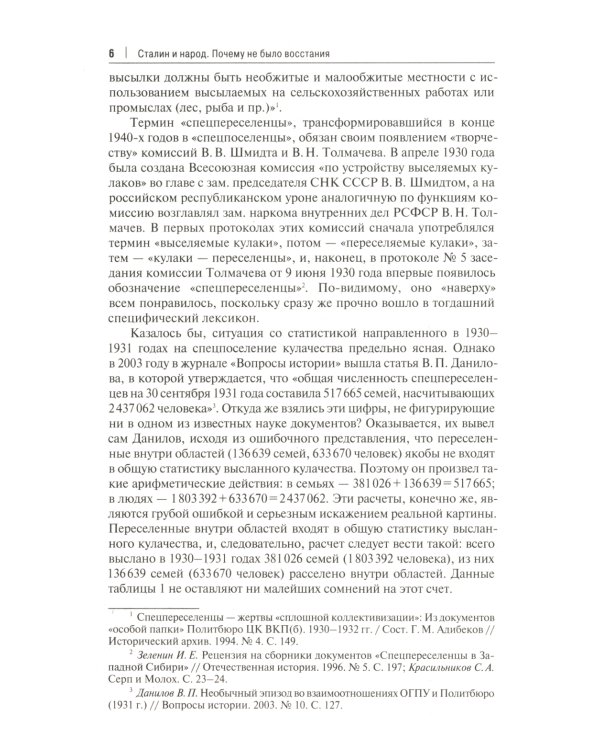 Сталин и народ. Почему не было восстания: монография