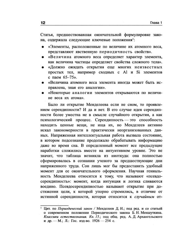 Дополнительное изображение книги «Обольстить химией. Вещества на все случаи жизни»