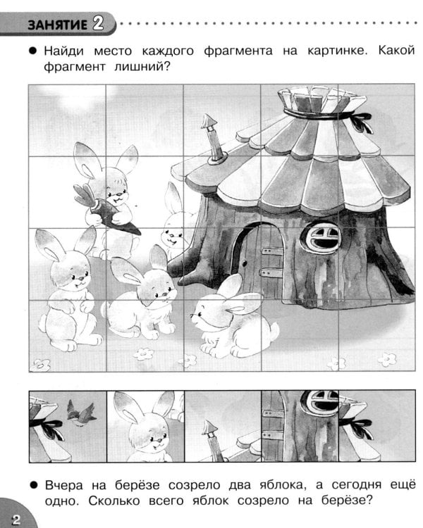 Дополнительное изображение книги «Логика. 35 занятий для подготовки к школе. Рабочая тетрадь дошкольника»