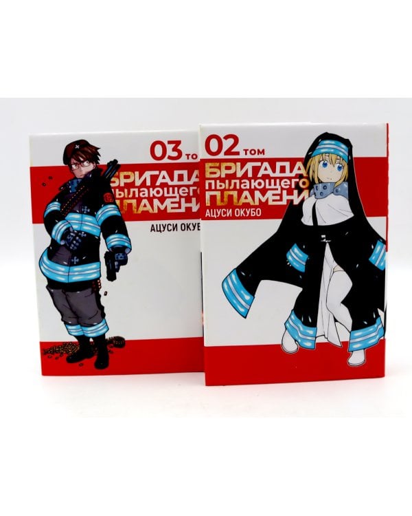 Бригада пылающего пламени: Т. 1-7 (комплект из 7-ти книг)