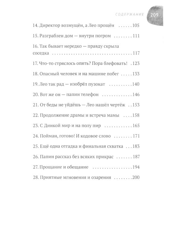 Лиза и гений из шкафа