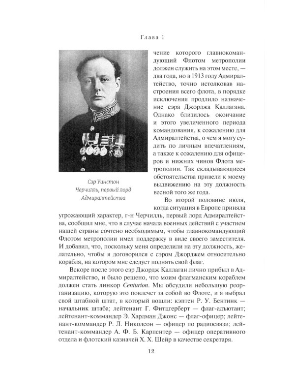 Гранд-Флит 1914-1916. Создание, развитие и действия (+ 10 вкладышей)