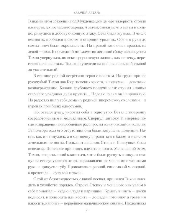 Казачий алтарь