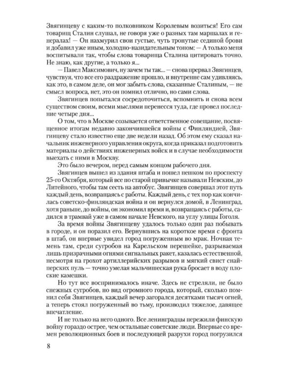 Дополнительное изображение книги «Блокада. В 2 т. Т. 1. Кн. 1,2 и 3: роман»