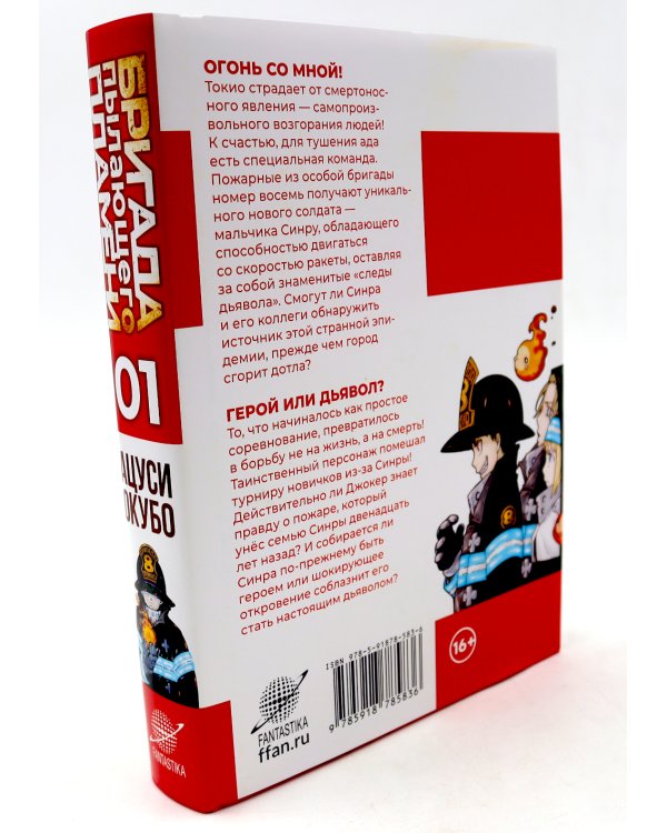Бригада пылающего пламени: Т. 1-7 (комплект из 7-ти книг)