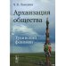Архаизация общества: Тувинский феномен
