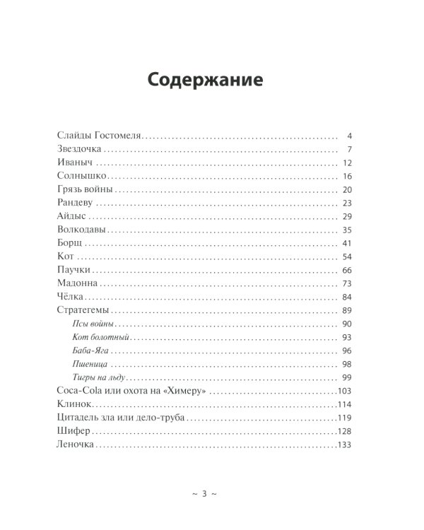 СВОи о доме, близких и бое грядущем. Zеленая тетрадь