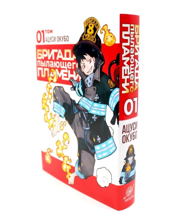 Бригада пылающего пламени: Т. 1-7 (комплект из 7-ти книг)