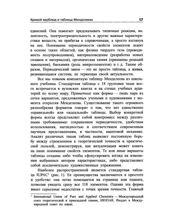 Дополнительное изображение книги «Обольстить химией. Вещества на все случаи жизни»
