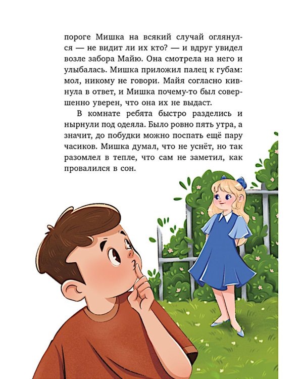 Дополнительное изображение книги «Поверить в чудо, или Как спасти синюю птицу»