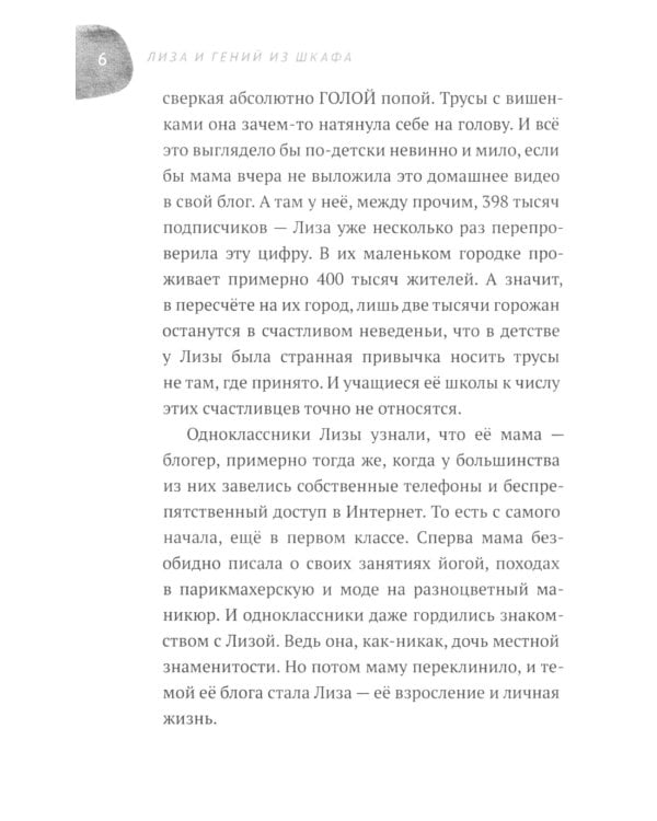 Лиза и гений из шкафа