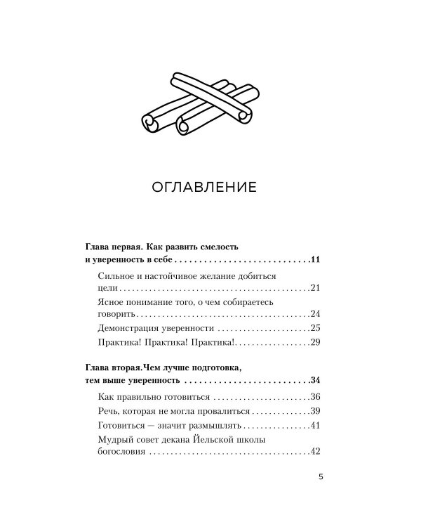 Как вырабатывать уверенность в себе и влиять на людей, выступая публично