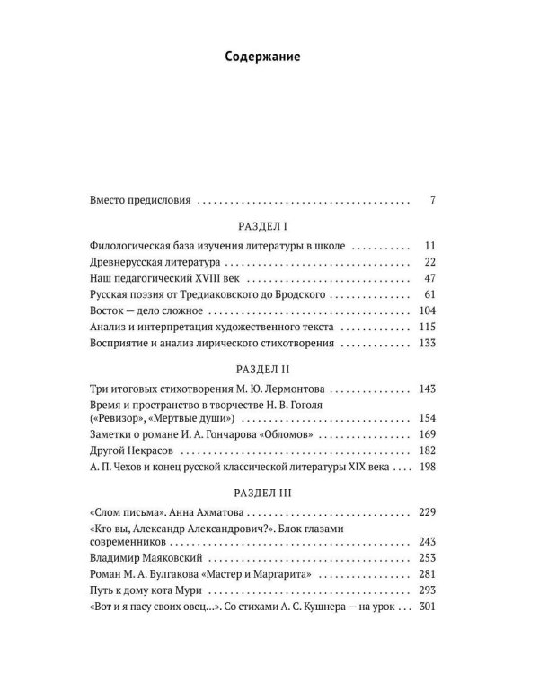 Литература в школе: Лекции. Методические советы