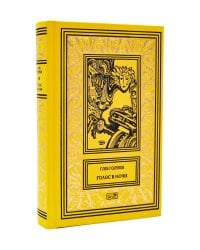 Голос в ночи