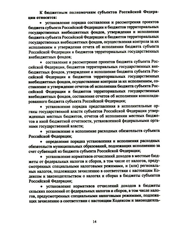 Управление дефицитом бюджета бюджетной системы РФ: Учебник