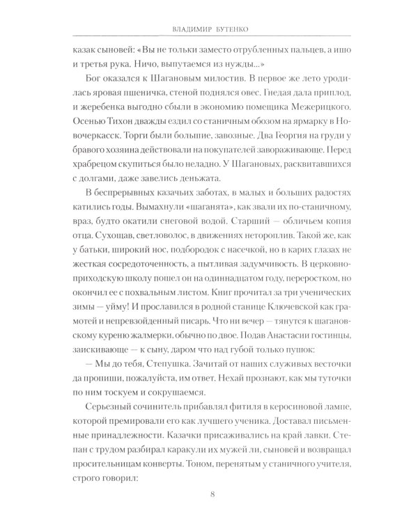 Казачий алтарь