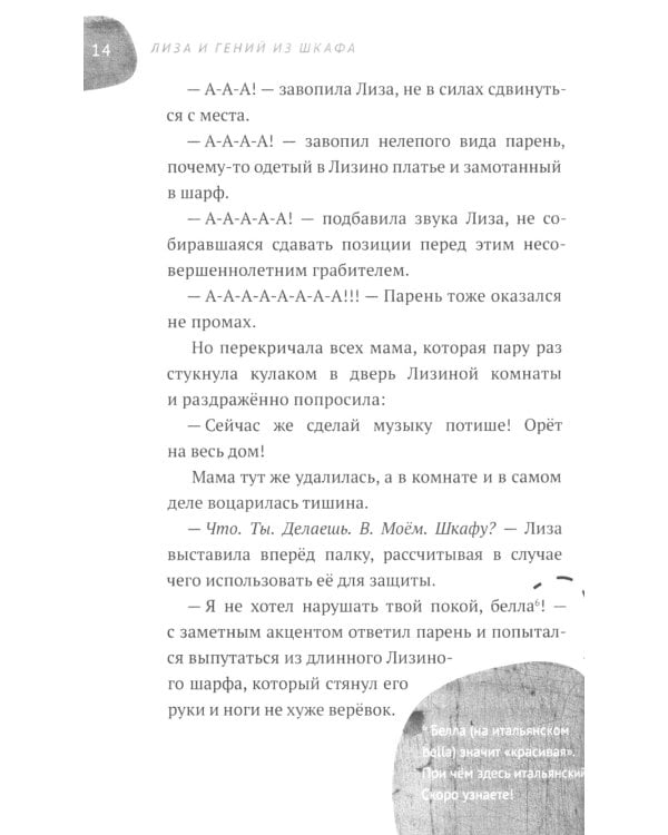 Лиза и гений из шкафа