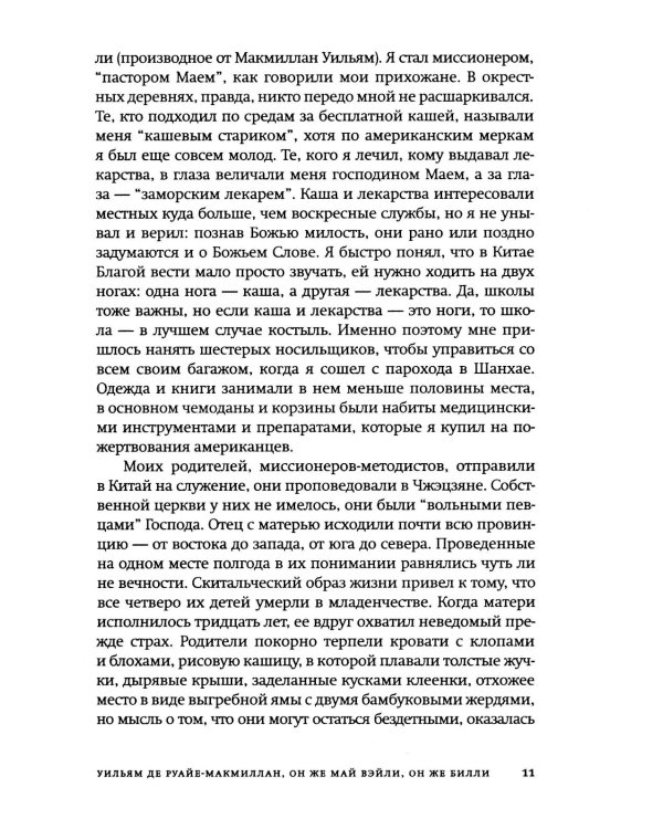 Одинокая ласточка: роман