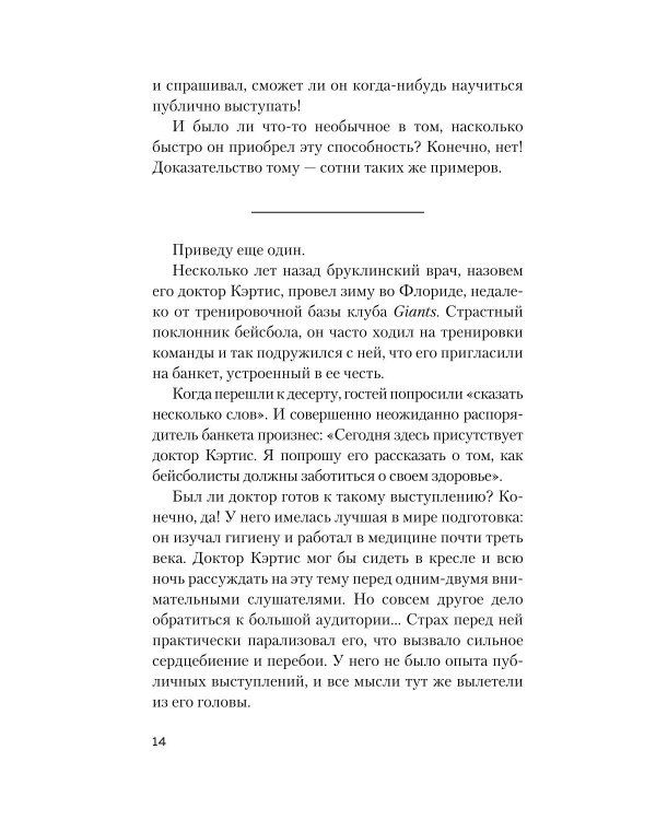 Как вырабатывать уверенность в себе и влиять на людей, выступая публично
