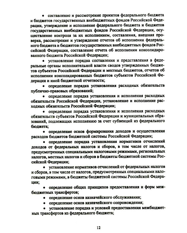 Управление дефицитом бюджета бюджетной системы РФ: Учебник