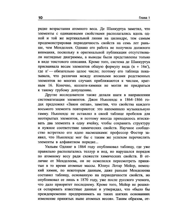 Дополнительное изображение книги «Обольстить химией. Вещества на все случаи жизни»