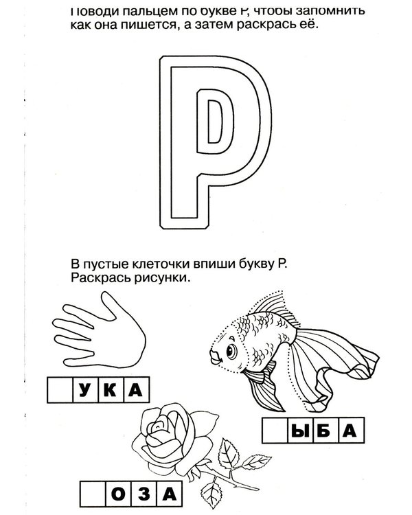 Дополнительное изображение книги «Логопедические прописи. Буквы и звуки Л-Р»