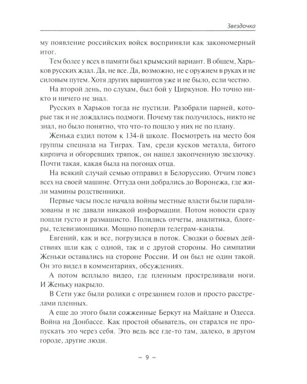 СВОи о доме, близких и бое грядущем. Zеленая тетрадь