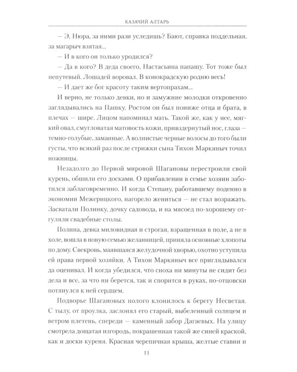 Казачий алтарь