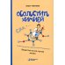 Дополнительное изображение книги «Обольстить химией. Вещества на все случаи жизни»