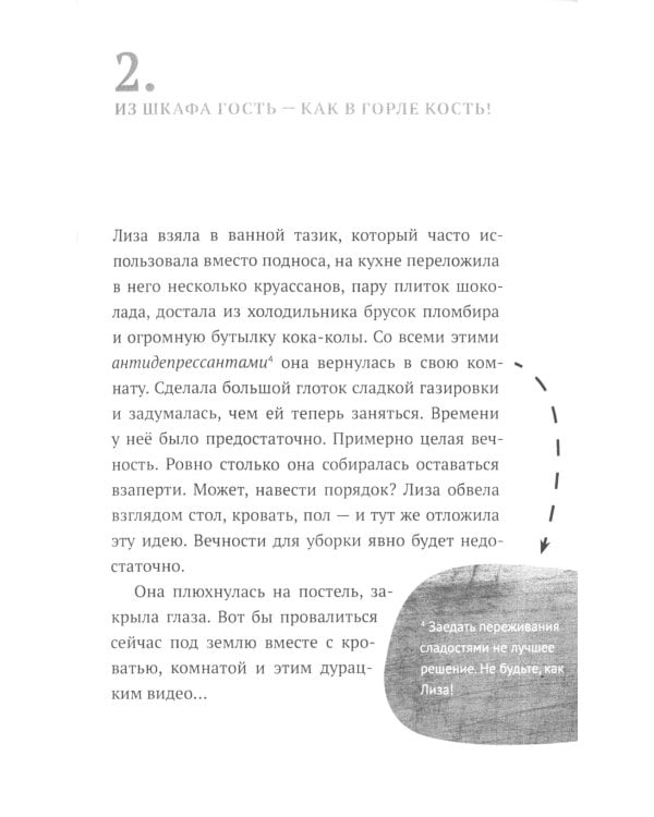 Лиза и гений из шкафа