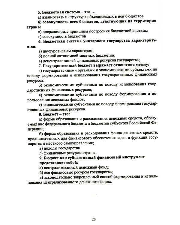 Управление дефицитом бюджета бюджетной системы РФ: Учебник